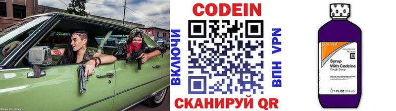 продажа наркотиков  мега вход  Codein Purple Drank  Ялта 